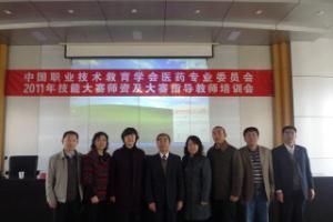 我系教师参加全国医药职业院校2011高职组技能大赛专业指导教师培训会