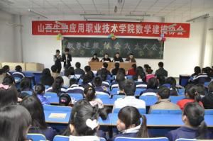 基础部组织学生成立数学建模协会